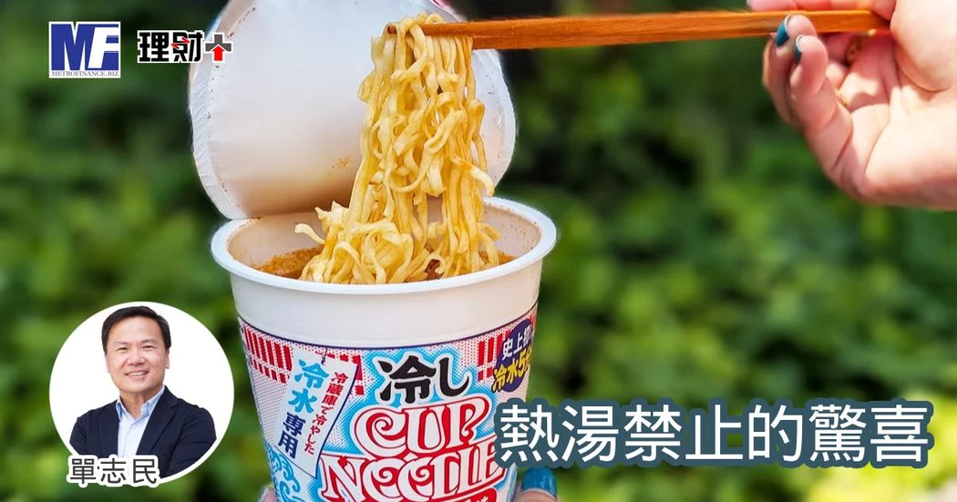 熱湯禁止的驚喜