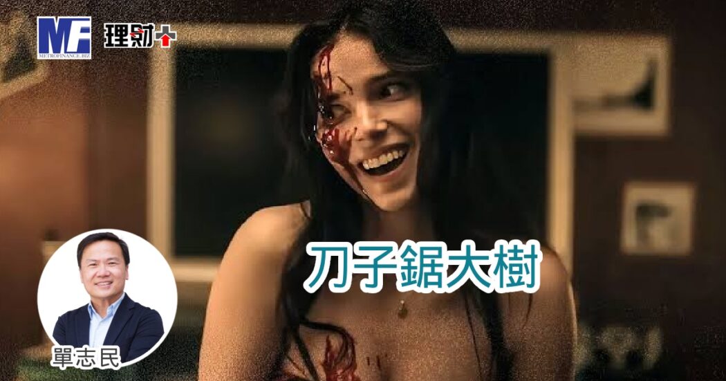 刀子鋸大樹