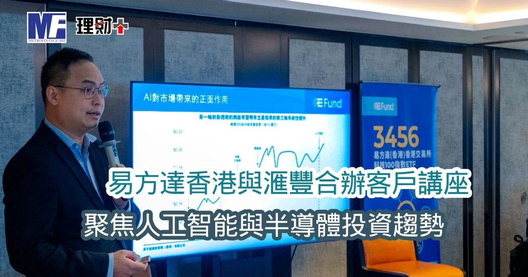 聚焦人工智能與半導體投資趨勢
