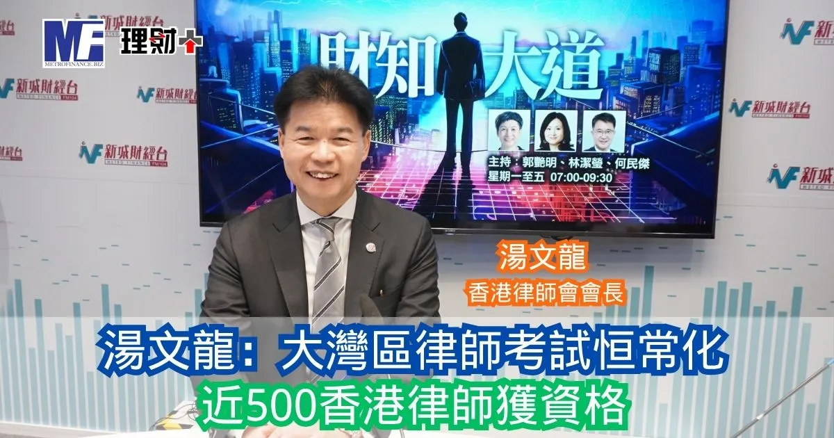 湯文龍：大灣區律師考試恒常化 近500香港律師獲資格