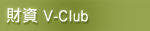 V-Club