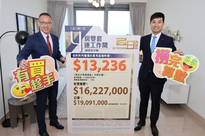 長實(01113)旗下沙田半山「名日．九肚山」 推出15伙「高尖系列」樓王單位, 5月1日及2日起分別以價單及招標形式發售.