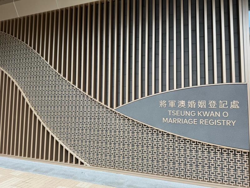 緍姻登記處(方穎暉攝)