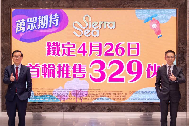 新地西沙SIERRA SEA，將於本周六首輪發售329伙，當中318伙以價單形式發售，折實平均呎價10877元。