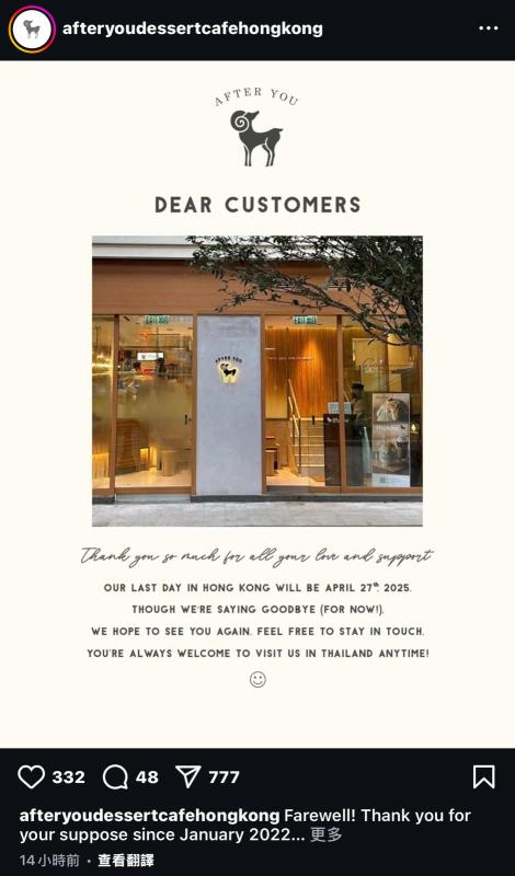 泰國甜品連鎖店After You宣布暫時撤出香港。社交平台截圖。