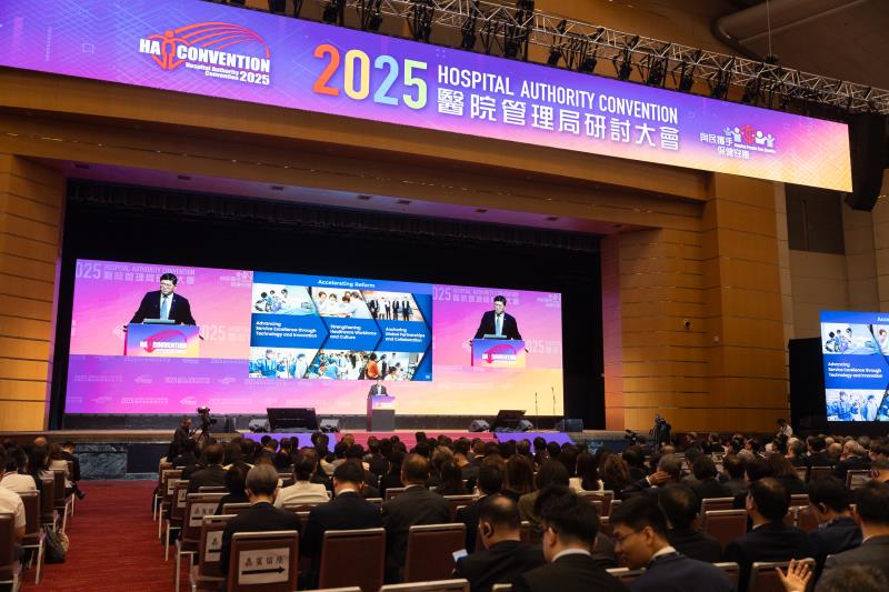 「2025醫院管理局研討大會」今日起一連三日以現場及線上形式舉行。