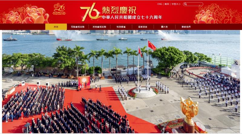 政府設立專題網站，詳列慶祝國慶各項活動及優惠。網站截圖。