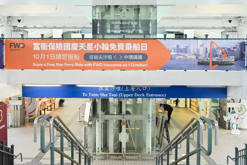 富衛保險會在十一國慶當日，舉辦天星小輪免費乘船日。富衛提供。