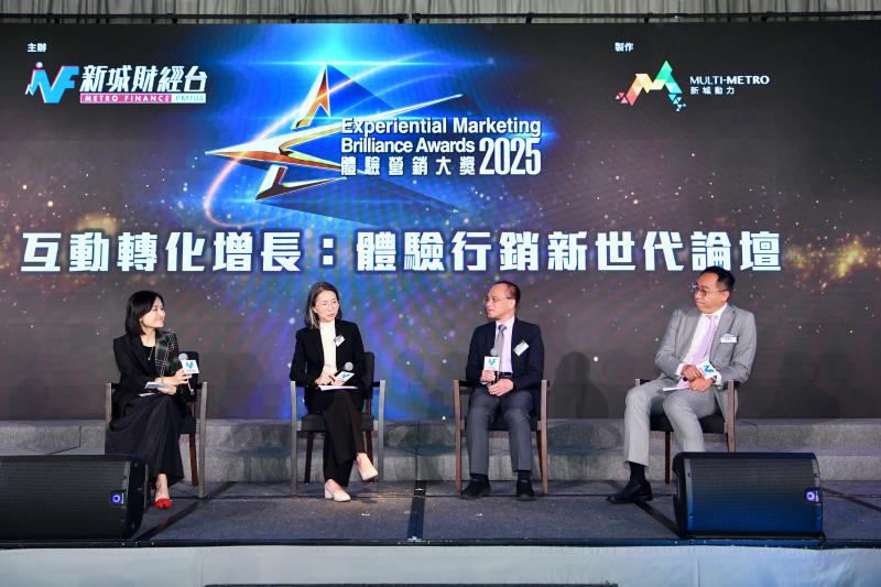 本台主辦的「體驗營銷大獎2025」頒獎典禮今日舉行，特設「互動轉化增長：體驗行銷新世代論壇」，探討營銷轉化的實際經驗。