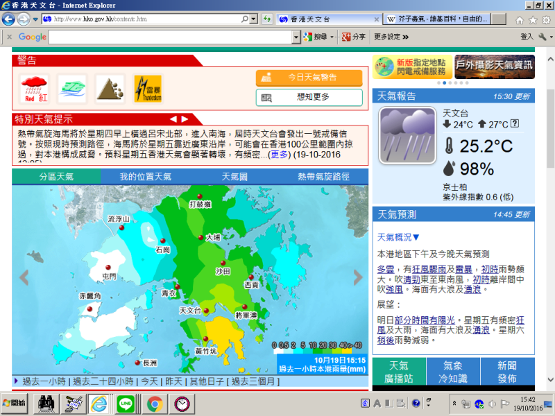 天文台發出紅雨警告.(天文台截圖)