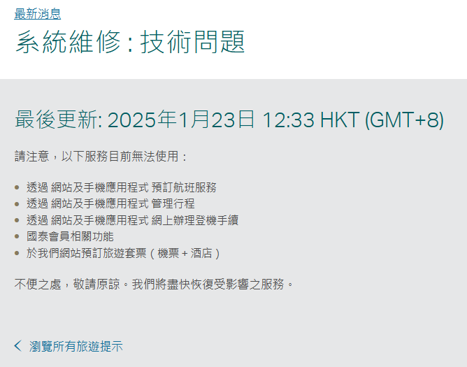 國泰航空網上系統技術問題, 未能訂票及預辦登機. 