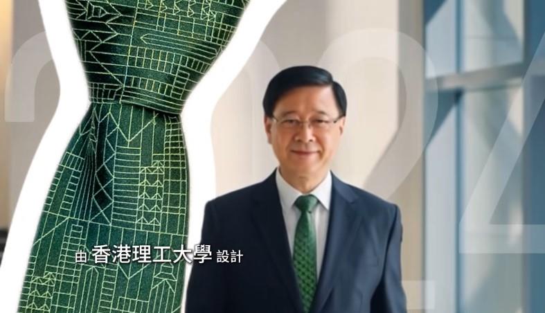 李家超宣讀《施政報告》時，將以港三條大橋為主題領呔和領巾，反映香港內聯外通的獨特優勢。
