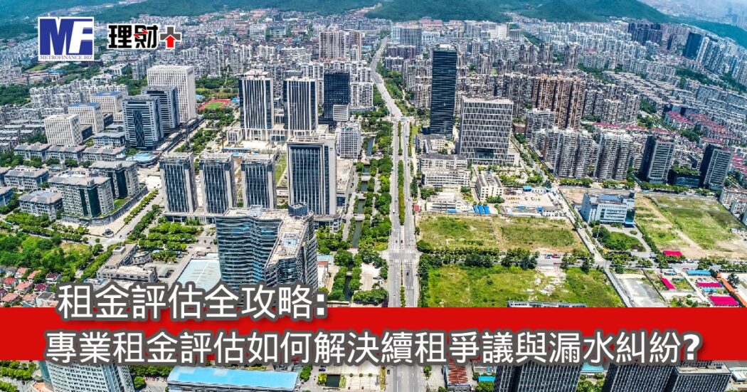 香港測量師如何為內地物業估價