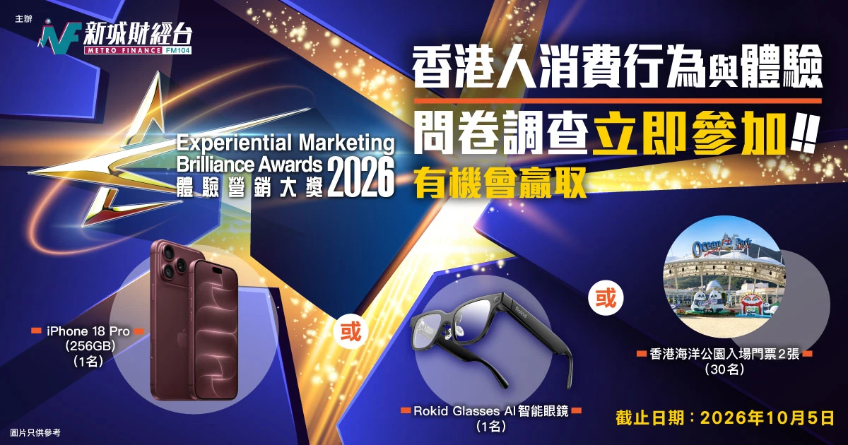 立即參加！填妥問卷隨時贏走豐富獎品！