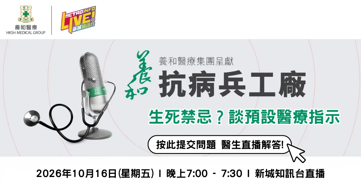 按此提交問題 醫生直播解答！