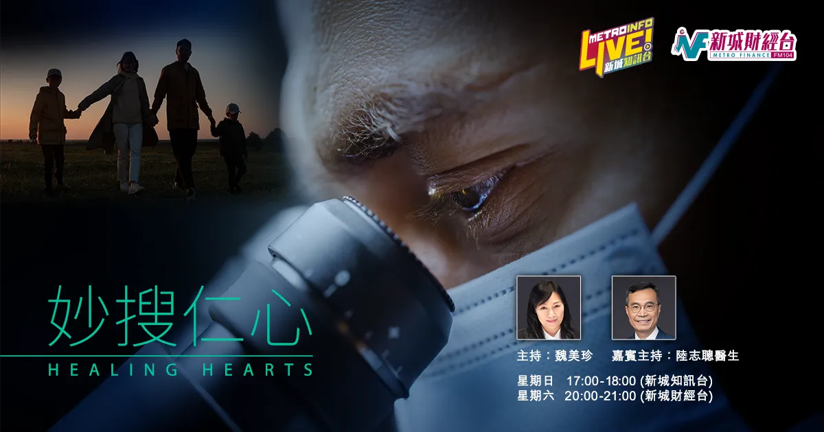 妙「搜」仁心