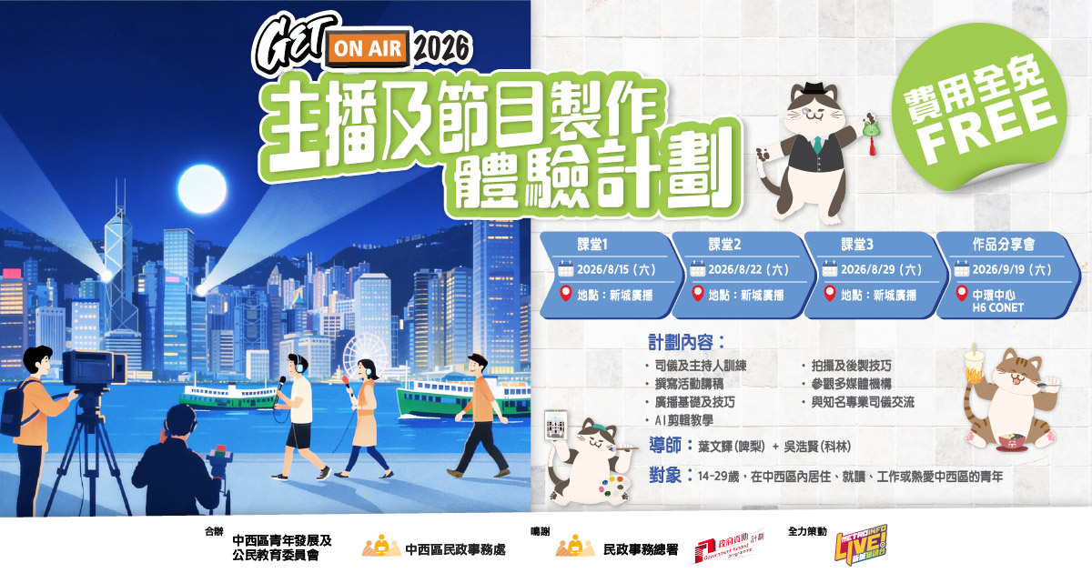 Get On Air 2026