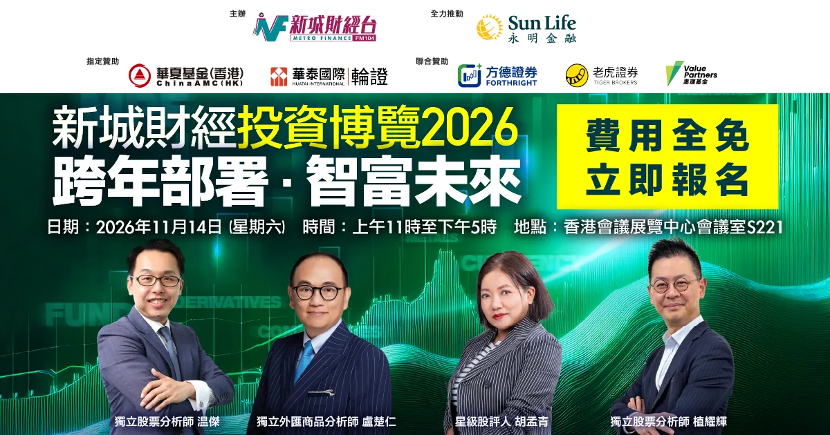 新城財經投資博覽2026