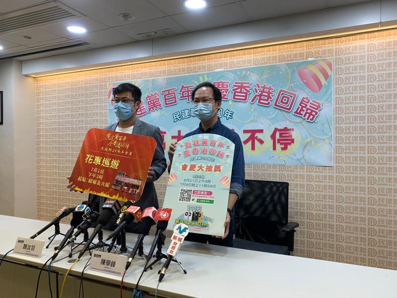 民建聯舉行百萬元抽奬慶祝香港回歸