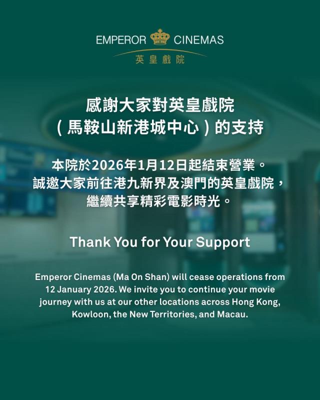 英皇戲院社交網站圖片。