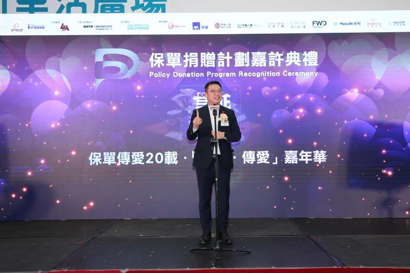 勞工及福利局副局長何啟明致辭時，鼓勵市民捐出至少1%保額予心儀慈善機構，延續愛與保障的傳承。