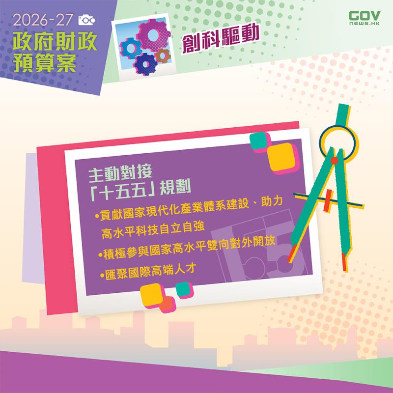 陳茂波指要主動對接國家「十五五」規劃，在各重點領域發揮所長。添馬台Facebook專頁。