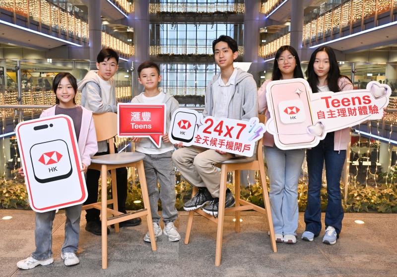 滙豐推出專為11至17歲青年的「滙豐 Teens」，提供大部分與成人戶口同等的數碼銀行服務。滙豐提供。