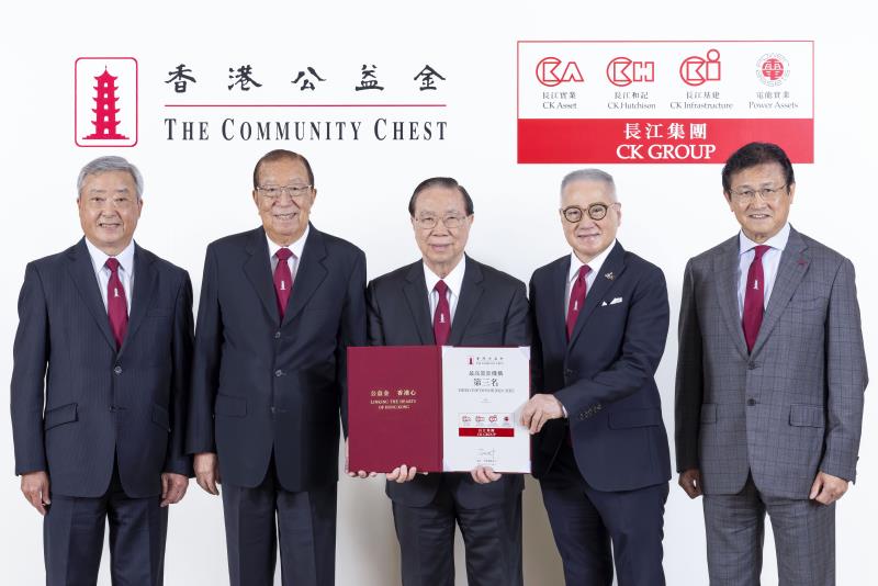 長江集團於2024/2025年度榮膺公益金最高籌款機構第三名，香港公益金名譽副會長李業廣(左二)、執行委員會主席郭少明(右二)、執行委員會副主席陳子政(左一)及江焯開(右一)，向長江實業副董事總經理甘慶林(中)頒發獎狀。