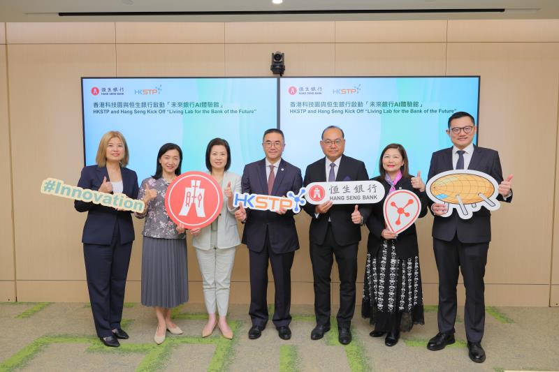 恒生銀行與科技園公司宣布，啟動「Living Lab」計劃第二階段，以「未來銀行」為主題，促進人工智能（AI）應用。恒生提供。