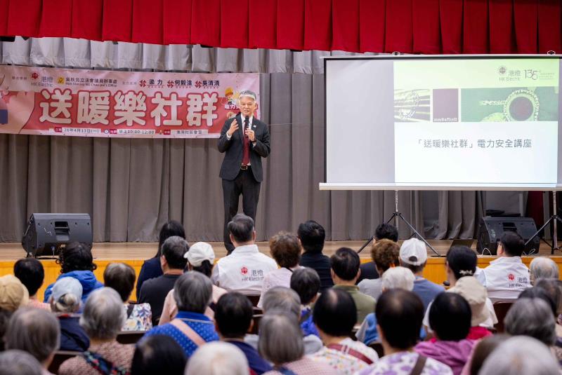 港燈舉辦電力安全講座，宣揚安全用電知識。