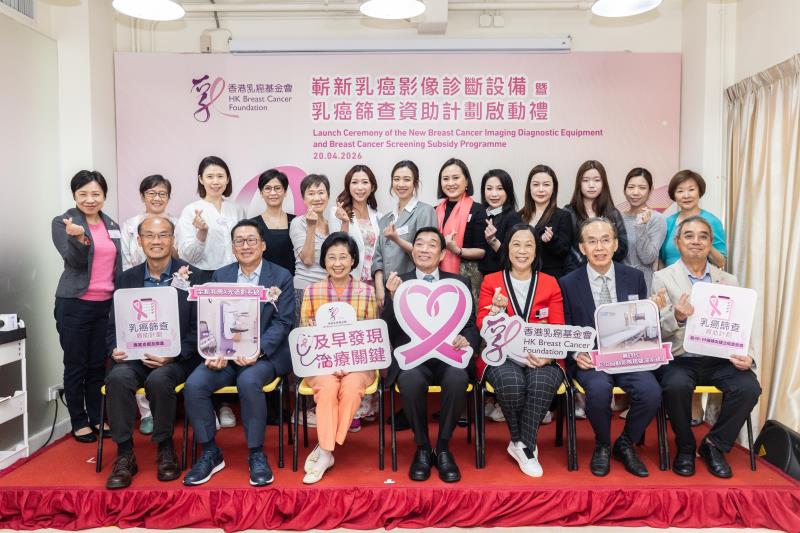 香港乳癌基金引進嶄新乳癌診斷設備，並啟動早期篩查資助計劃。