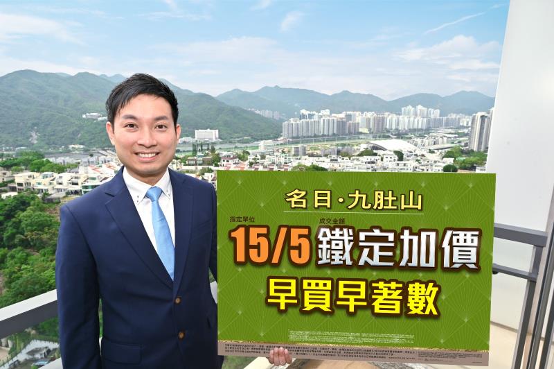 「名日．九肚山」周五起上調高層3房戶成交金額。長實供圖。