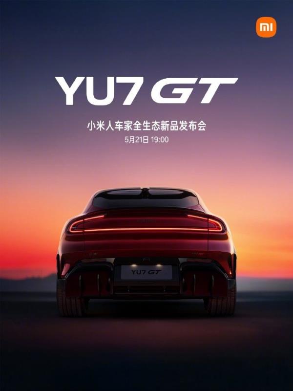 小米宣布，周四正式推出小米YU7 GT及小米17 Max。小米圖片。