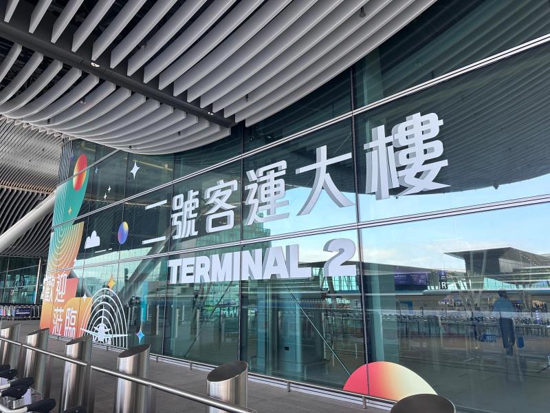 機場二號客運大樓 (T2)今日啟用。(袁曉琦攝)