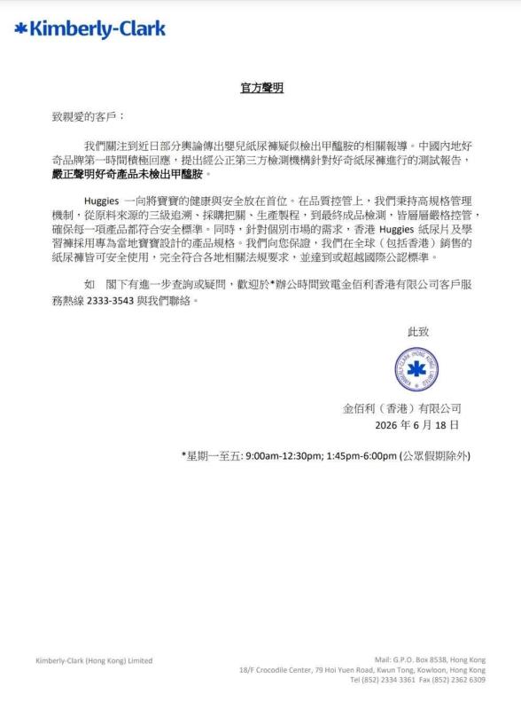 HUGGIE發聲明指產品安全(公司社交平台圖片)