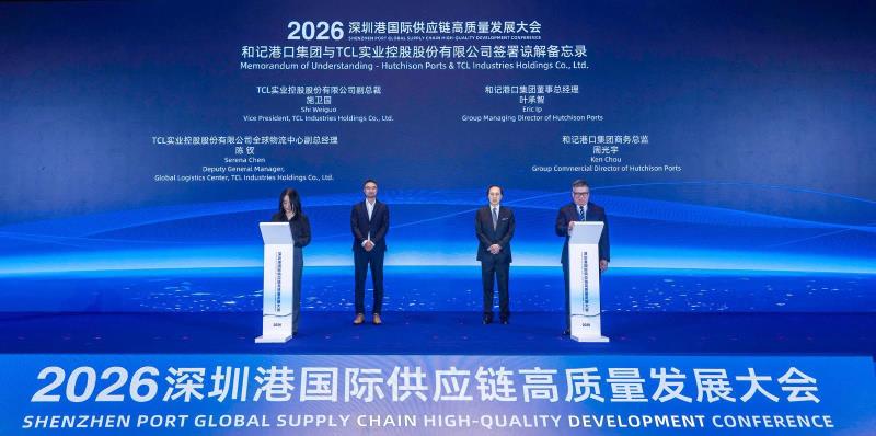 TCL實業與和記港口，在「2026年深圳港國際供應鏈高質量發展大會」期間，簽署諒解備忘錄，聚焦綠色低碳與數字化轉型。