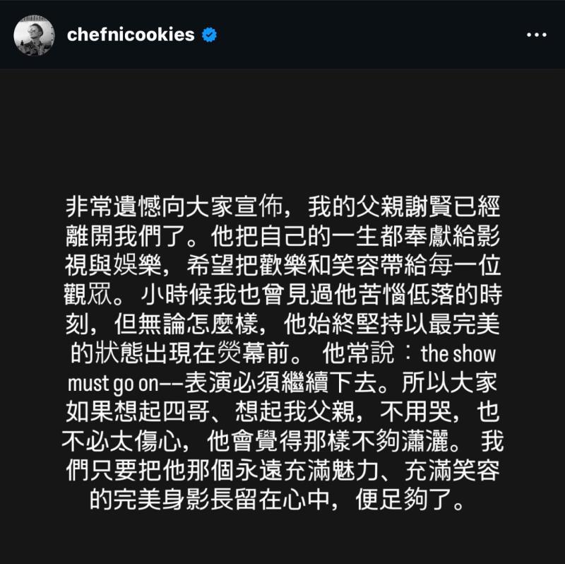 影星謝霆鋒在社交平台發文，證實父親謝賢已經離世。社交平台截圖。