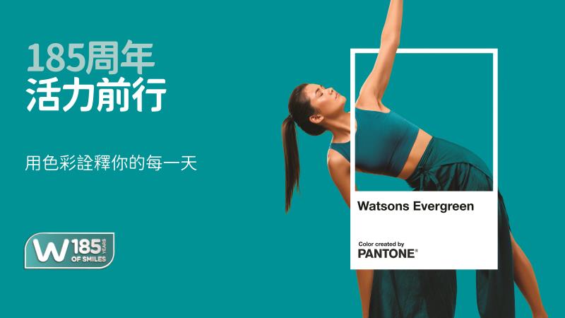 屈臣氏宣布推出全新品牌色彩「屈臣氏長青綠」(Watsons Evergreen)，慶祝集團185周年。屈臣氏提供。