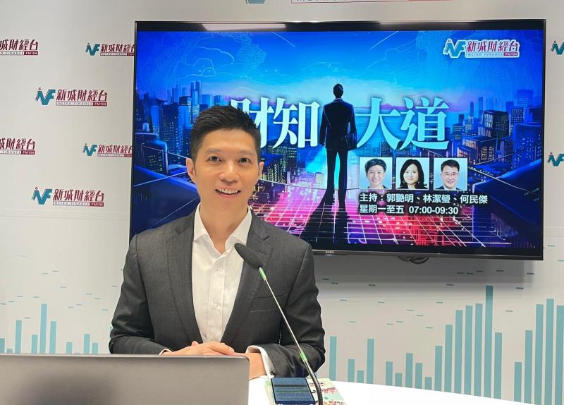 安富資本共同創辦人廖嘉豪表示，債息高企影響美股投資情緒。