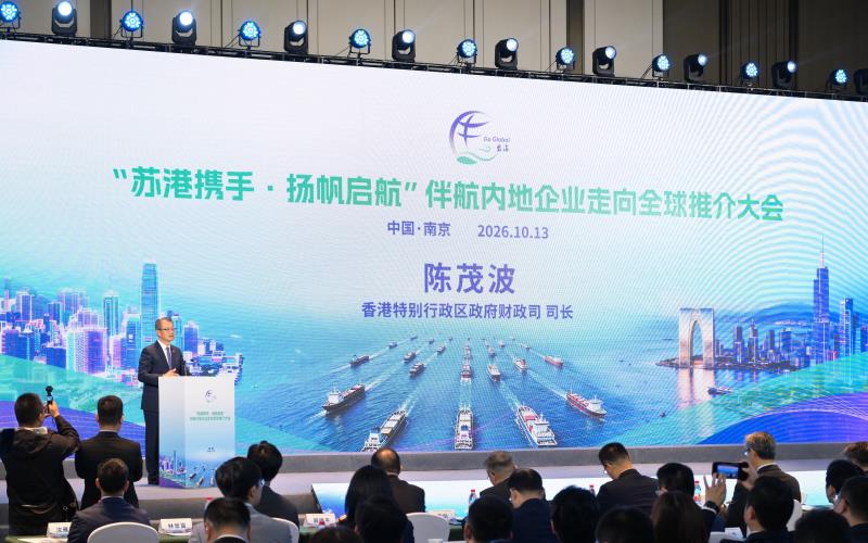 陳茂波在「蘇港攜手‧揚帆啓航」伴航內地企業走向全球推介大會上致辭。 （政府新聞處圖片）