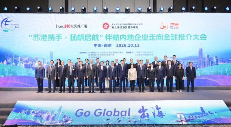 陳茂波（左八）、江蘇省人民政府副省長馬士光（右八）、南京市市長李忠軍（左七）及其他嘉賓在「蘇港攜手‧揚帆啓航」伴航內地企業走向全球推介大會上合照。 （政府新聞處圖片）