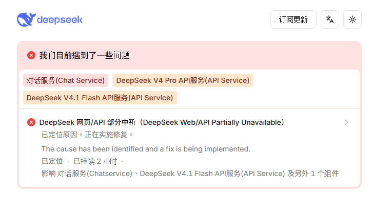 DeepSeek稱已找到問題原因並正在修復。DeepSeek狀態網站截圖。
