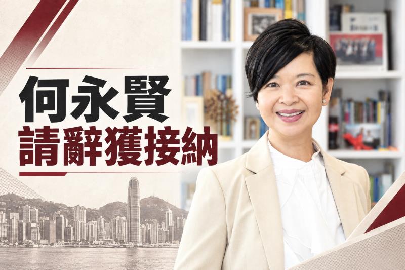 房屋局局長何永賢就宏福苑事件承擔政治責任，提出請辭並獲李家超接納，即日起停止職務。