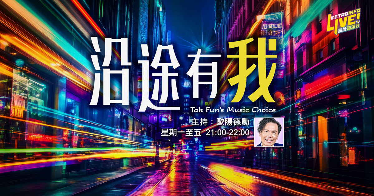 沿途有我