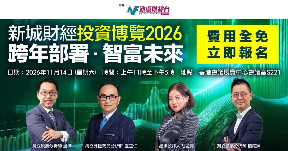 新城財經投資博覽2026
